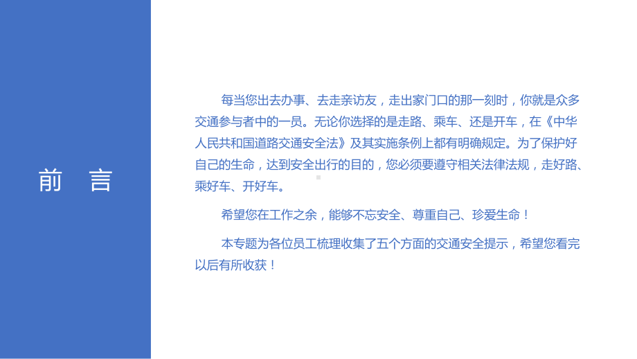 图文遵守交通安全安全文明出行道路交通安全宣传知识讲解PPT（内容）课件.pptx_第3页