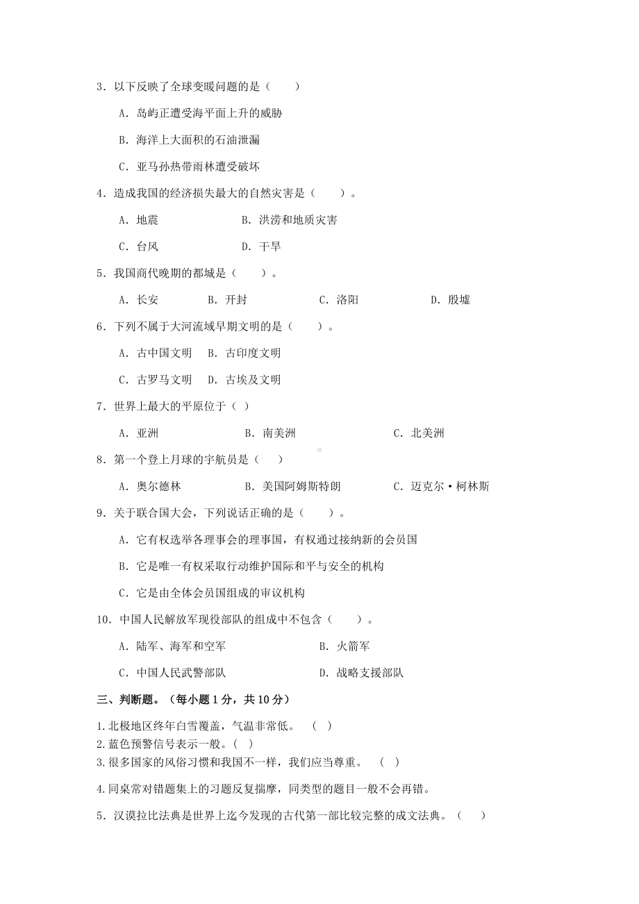 湖北省鄂州市2020-2021学年六年级下学期期末考试命题比赛道德与法治试题（南塔小学）（含答案）.docx_第2页