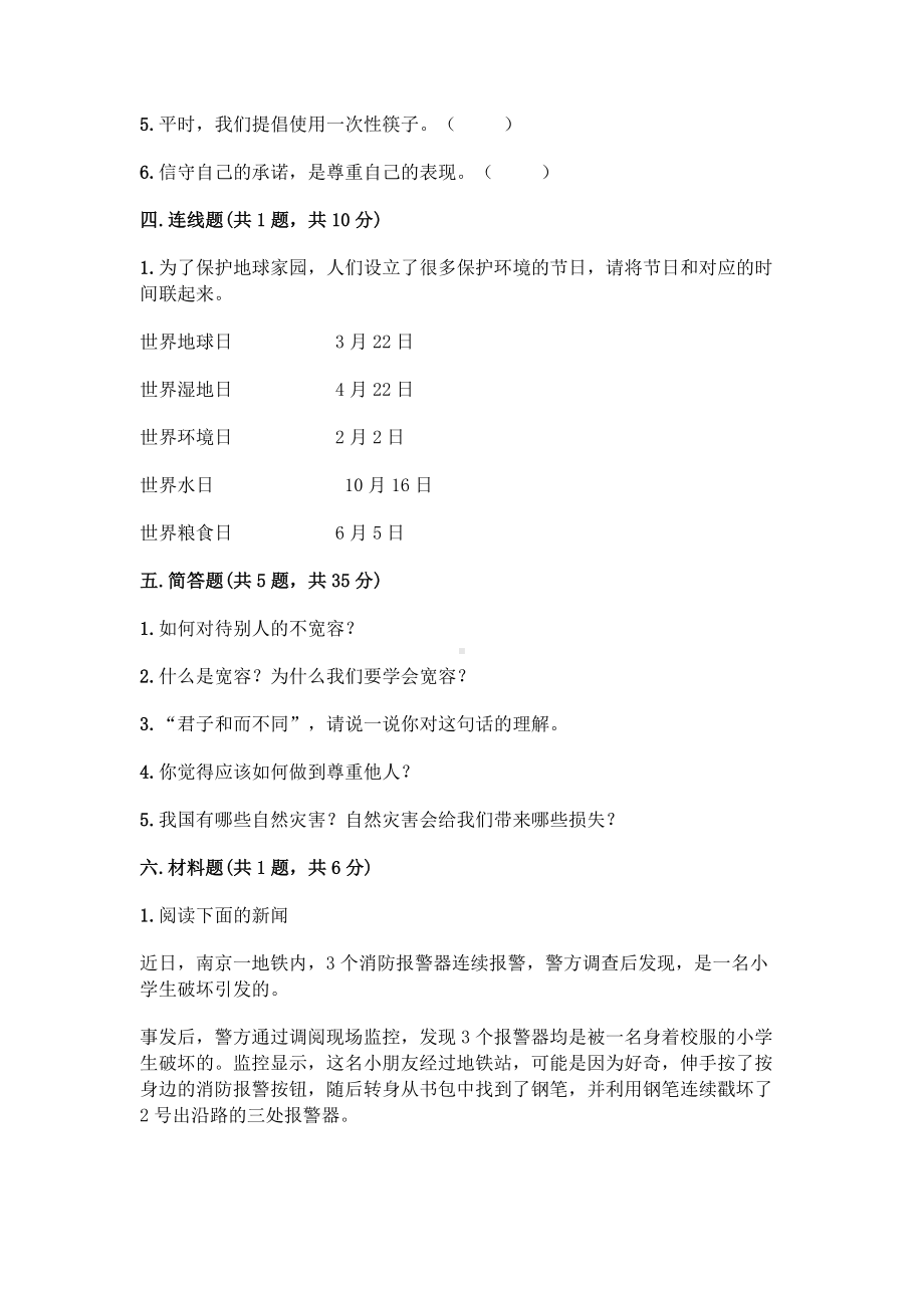 （2022）统编版六年级下册道德与法治期中测试卷 (2)（试题）（含答案）.docx_第3页