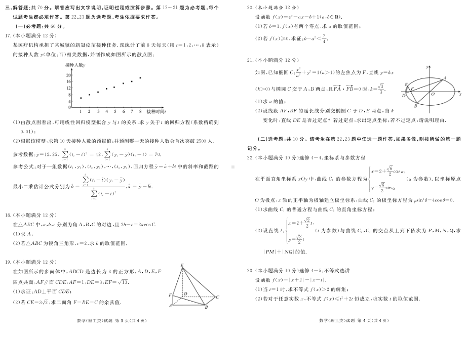 四川省内江市2021届高三下学期3月第二次模拟考试数学（理）试题含答案.pdf_第2页