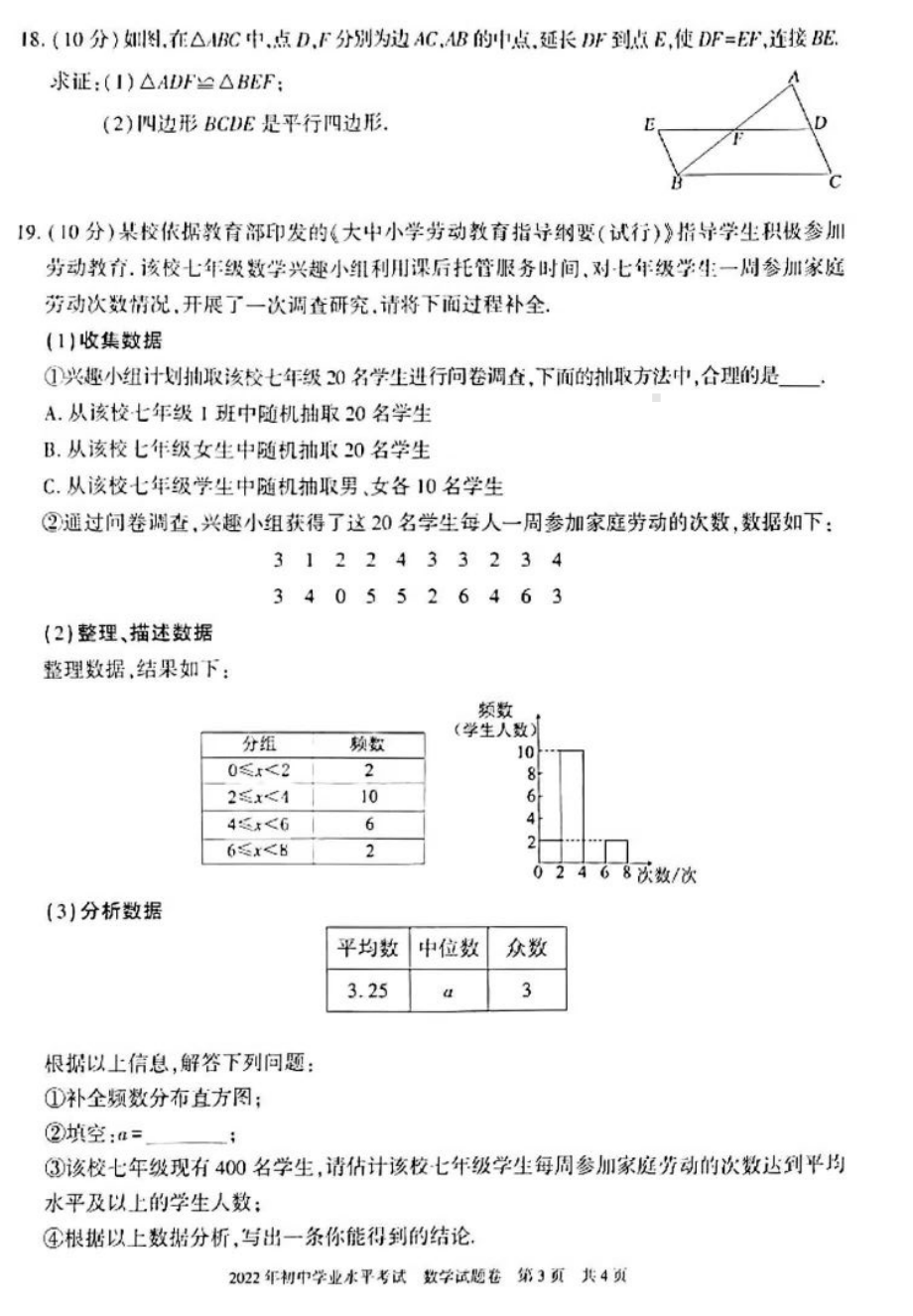 （中考试卷）2022年新疆维吾尔自治区新疆生产建设兵团初中学业水平考试数学试题卷.pdf_第3页