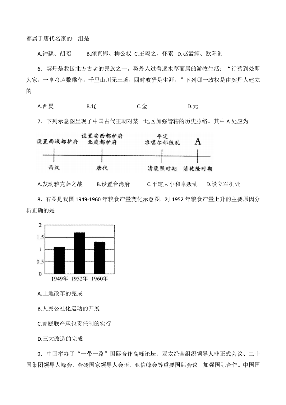 （中考试卷）2022年湖南省怀化市初中学业水平考试试卷历史.docx_第2页