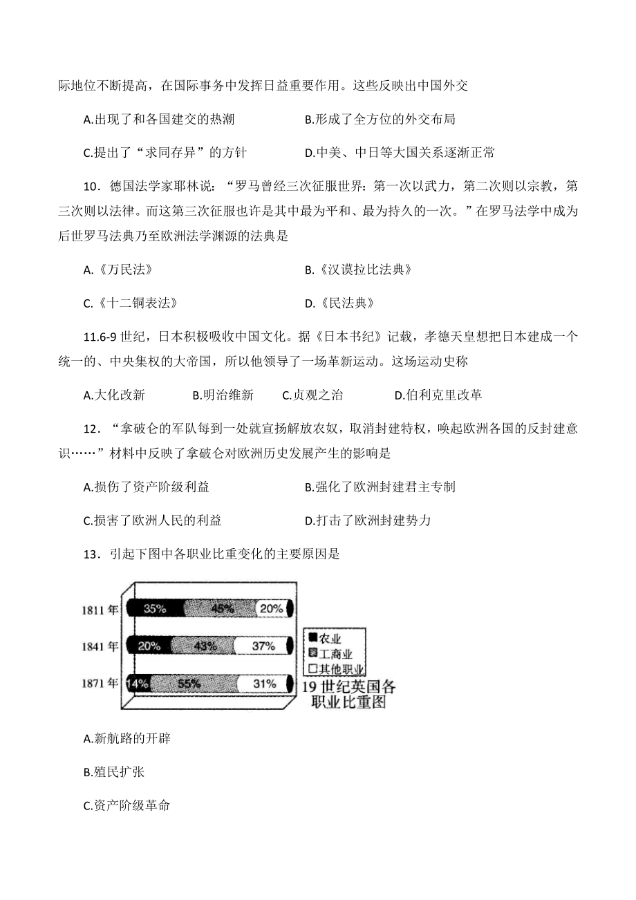 （中考试卷）2022年湖南省怀化市初中学业水平考试试卷历史.docx_第3页