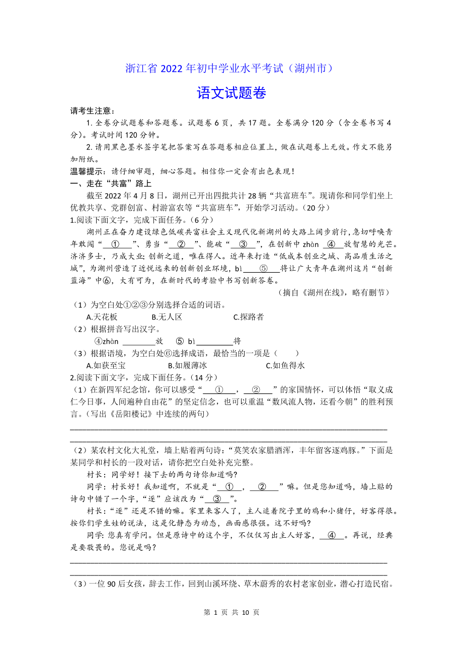 （中考试卷）2022年浙江省湖州市初中学业水平考试 语文试题卷（word版有答案）.zip