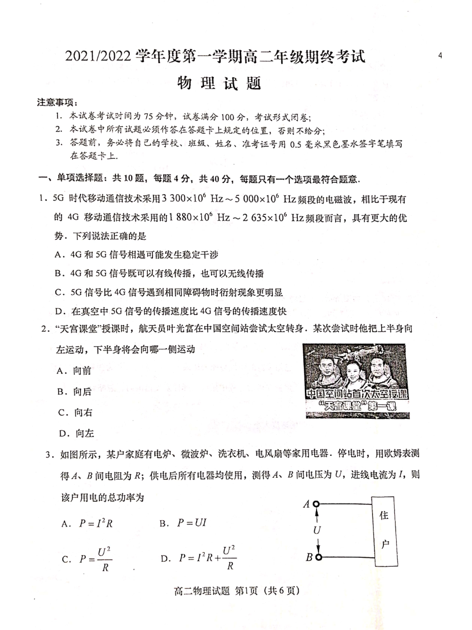 江苏省盐城市2021-2022学年高二上学期期末考试物理试题.pdf_第1页