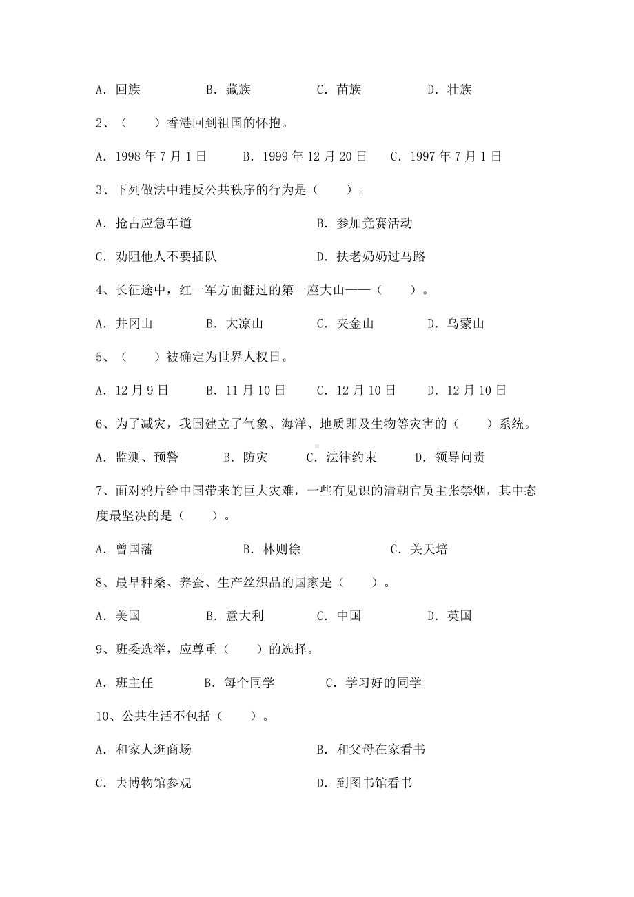 （2022）统编版五年级下册道德与法治期末测评试卷（试题）（含答案）.docx_第2页