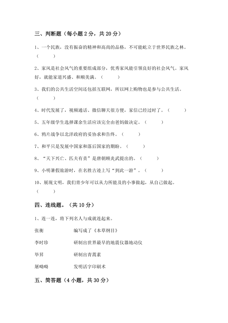 （2022）统编版五年级下册道德与法治期末测评试卷（试题）（含答案）.docx_第3页