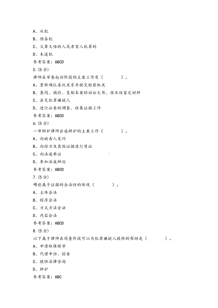 2022年整理律师实务任务二(甘肃电大课程号：6207152)参考资料附答案.docx_第2页