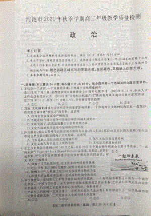 广西省河池市2021-2022学年高二上学期期末教学质量检测 政治.pdf