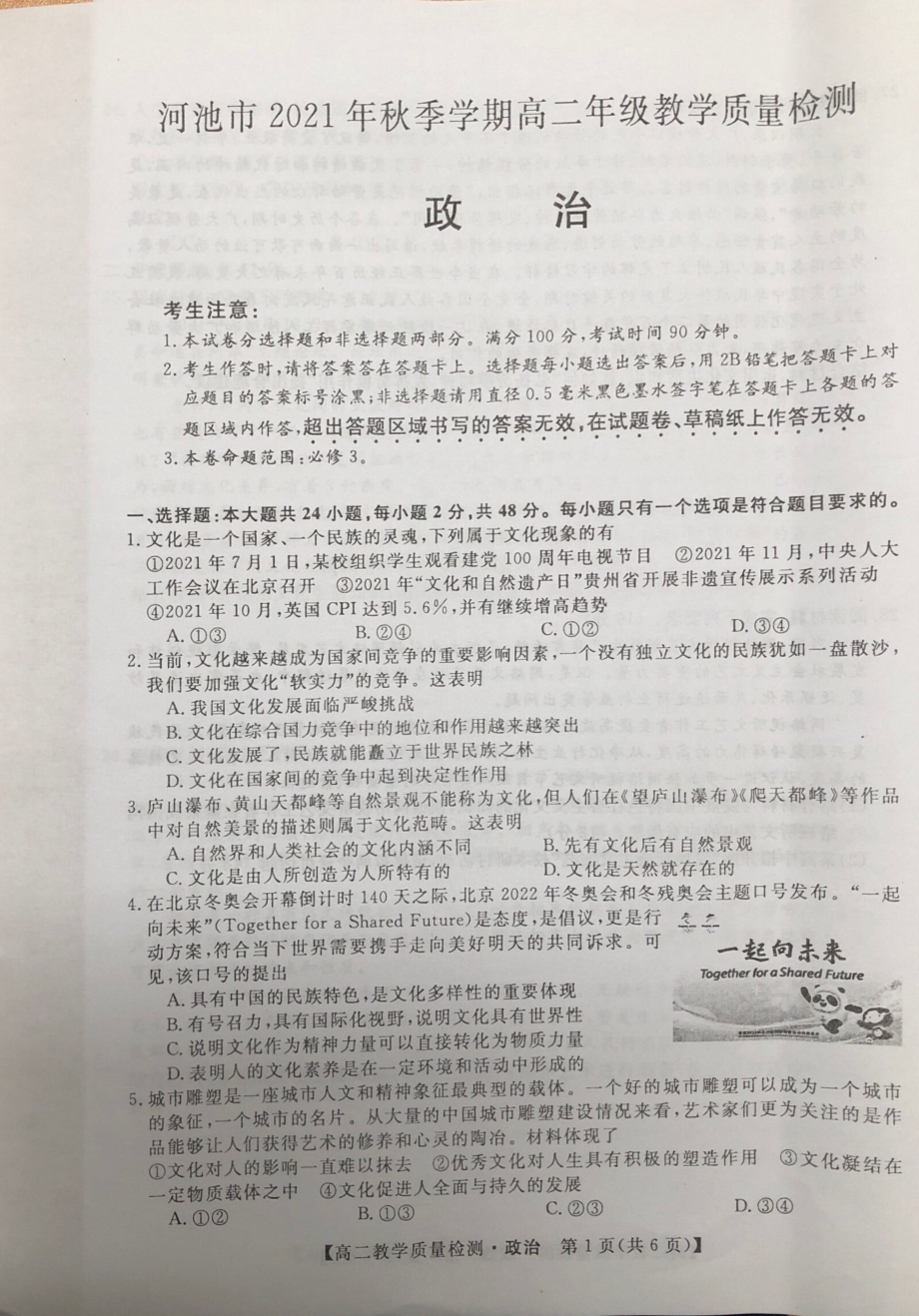 广西省河池市2021-2022学年高二上学期期末教学质量检测 政治.pdf_第1页