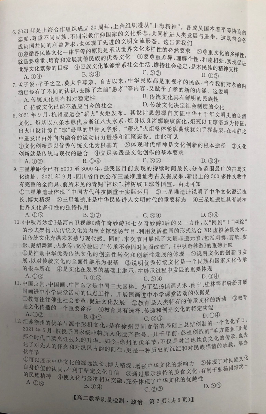 广西省河池市2021-2022学年高二上学期期末教学质量检测 政治.pdf_第2页