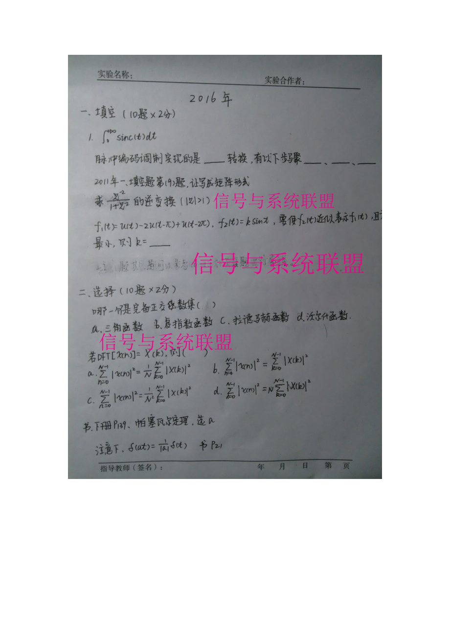 自学考试专题：2016年信号与系统真题及参考答案.docx_第1页