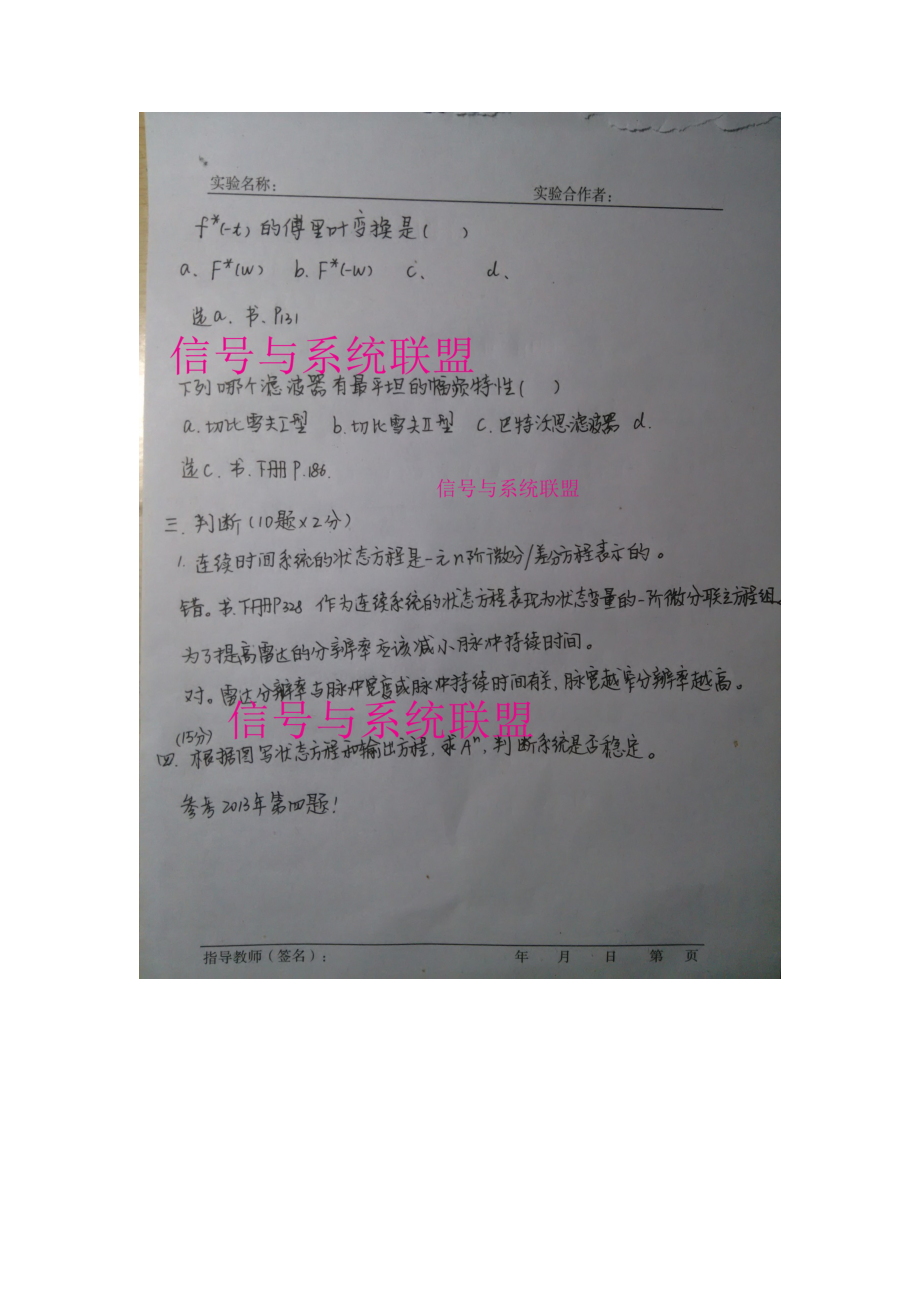 自学考试专题：2016年信号与系统真题及参考答案.docx_第2页