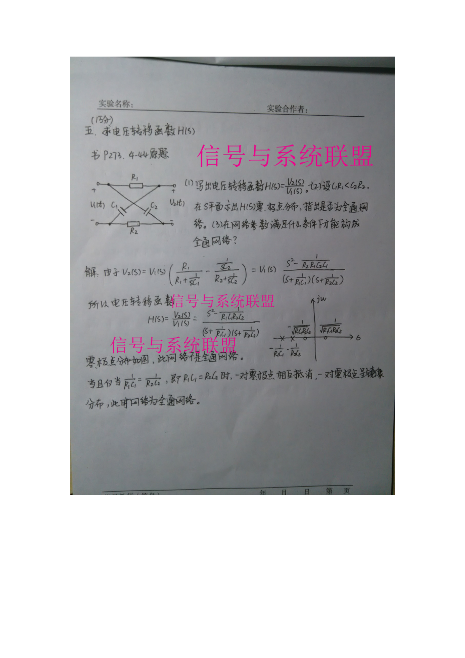 自学考试专题：2016年信号与系统真题及参考答案.docx_第3页