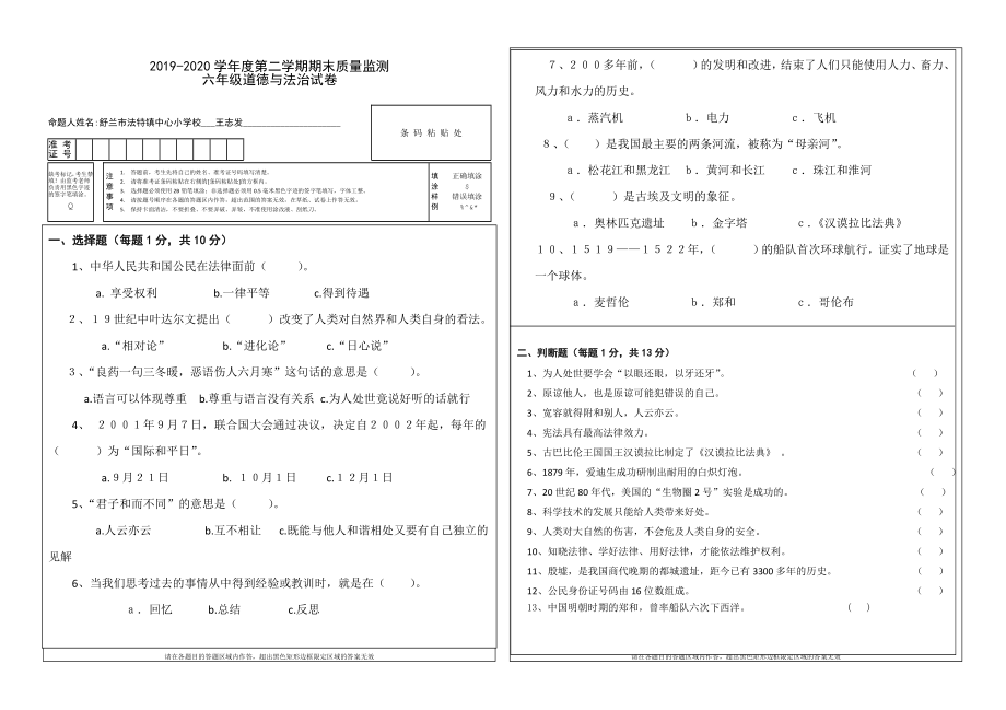 （2022）统编版六年级下册道德与法治期末测试卷（一）（试题）（含答案）.rar