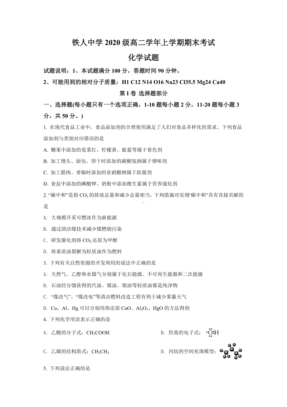 黑龙江省大庆铁人 2021-2022学年高二上学期期末考试化学试题.docx_第1页