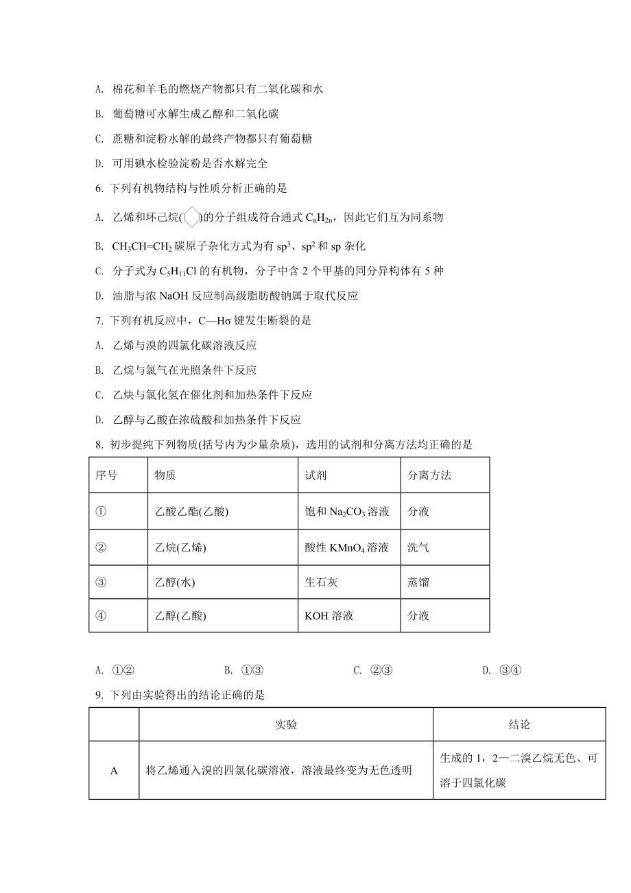 黑龙江省大庆铁人 2021-2022学年高二上学期期末考试化学试题.docx_第2页