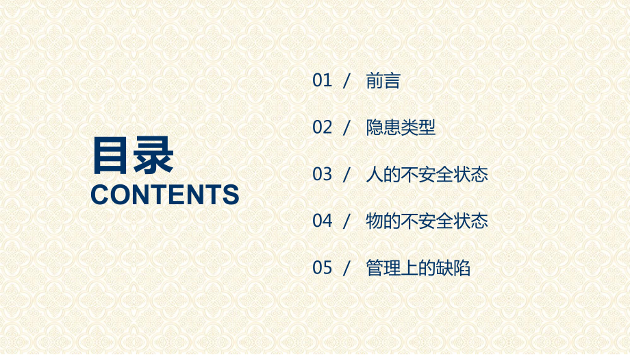 图文化工（危化品）企业常见安全隐患PPT（内容）课件.pptx_第2页