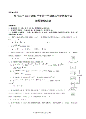 宁夏银川市第二 2021-2022学年高二上学期期末考试数学（理）试题.docx