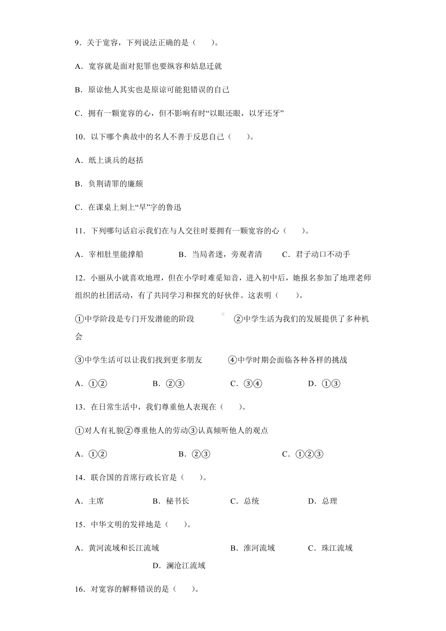 （2022）统编版六年级下册道德与法治综合练习卷（试题）（含答案）.docx_第2页