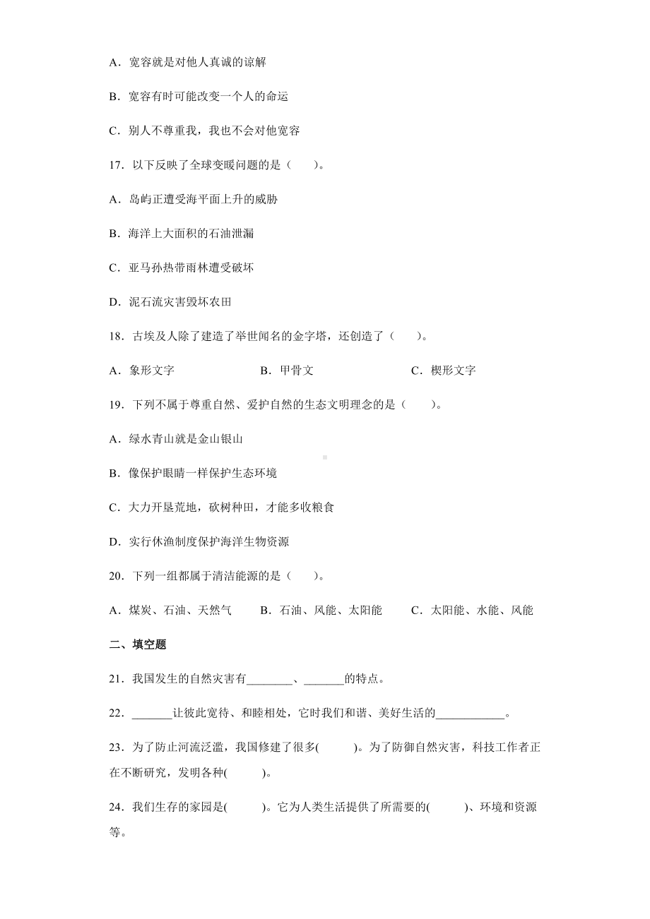 （2022）统编版六年级下册道德与法治综合练习卷（试题）（含答案）.docx_第3页