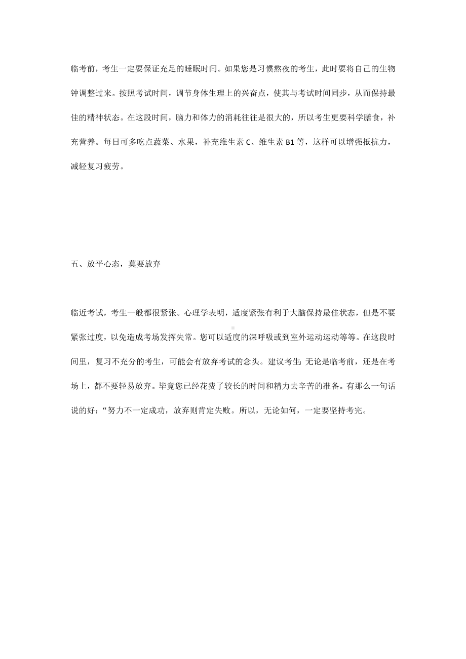 自考掌握这些复习技巧通过率可提高30%.docx_第3页