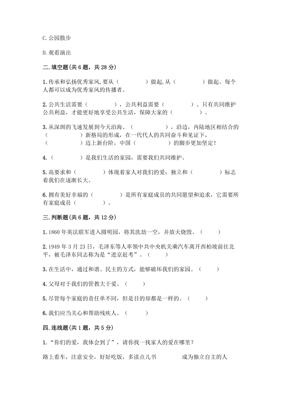 （2022）统编版五年级下册道德与法治期末测试卷卷（试题）（含答案）.docx_第2页