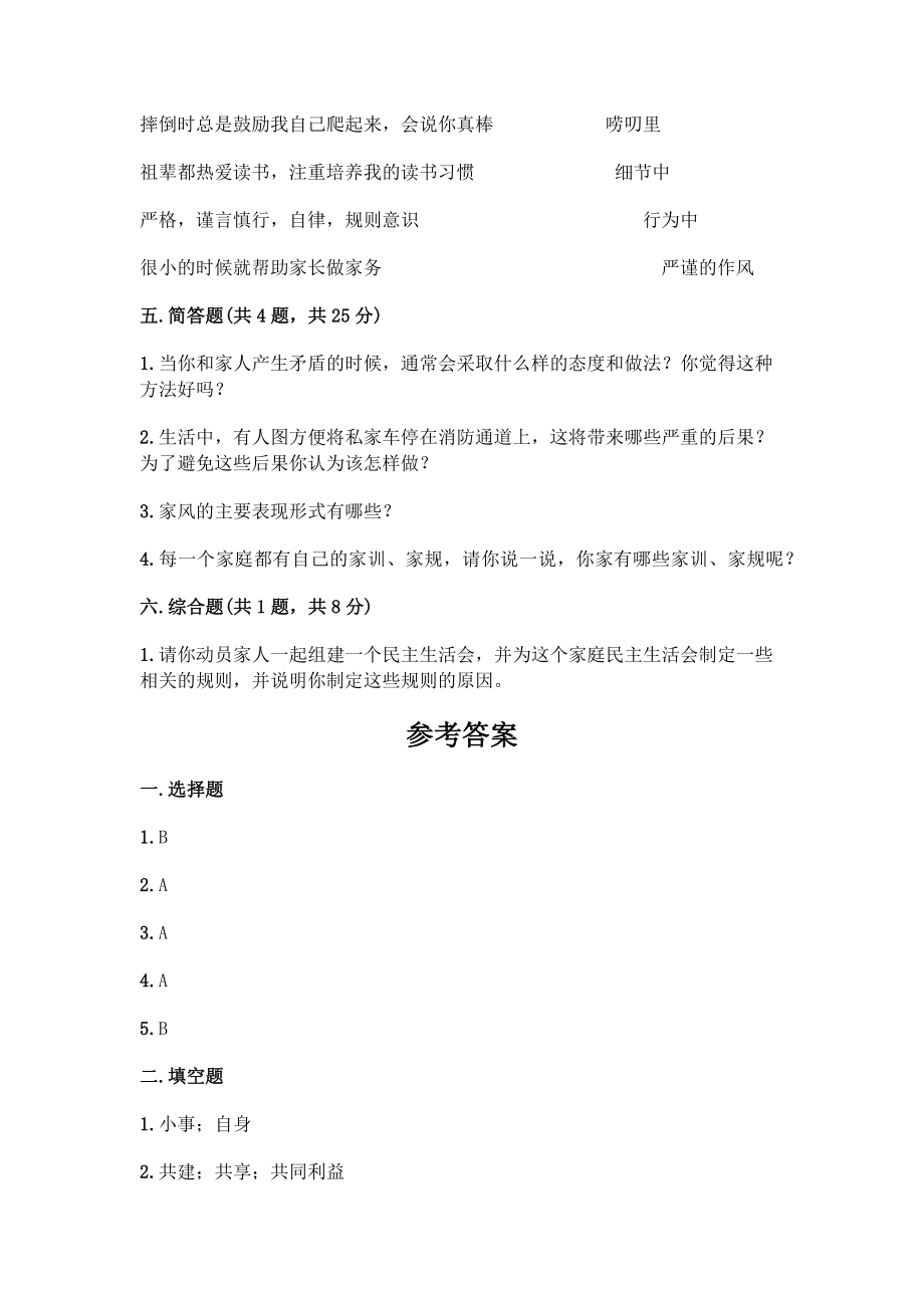 （2022）统编版五年级下册道德与法治期末测试卷卷（试题）（含答案）.docx_第3页