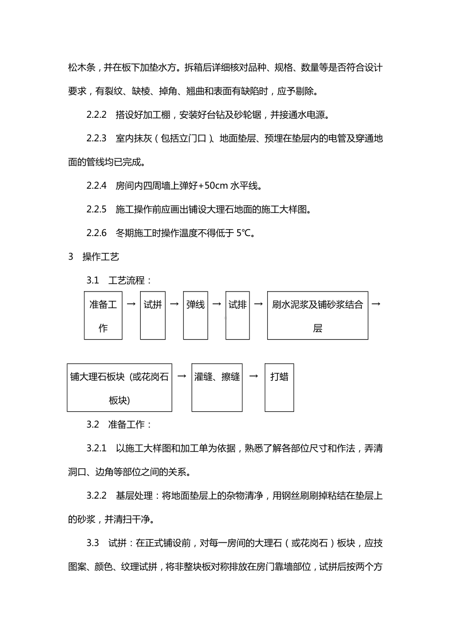 房建工程大理石地面及红砖地面施工方案.docx_第2页