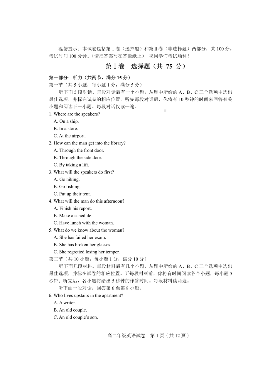 天津市和平区2021-2022学年高二上学期线上期末质量检测英语试题.pdf_第1页