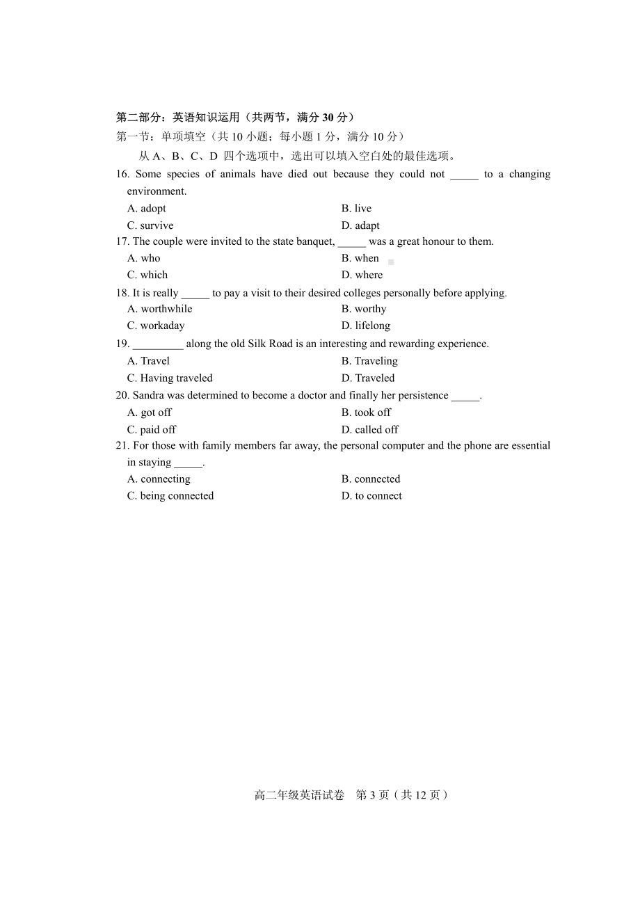 天津市和平区2021-2022学年高二上学期线上期末质量检测英语试题.pdf_第3页