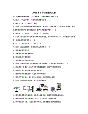 2022年辽宁省大连市九年级中考物理模拟试卷.pdf