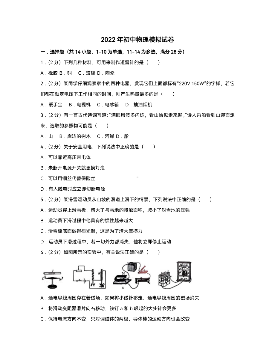 2022年辽宁省大连市九年级中考物理模拟试卷.pdf_第1页