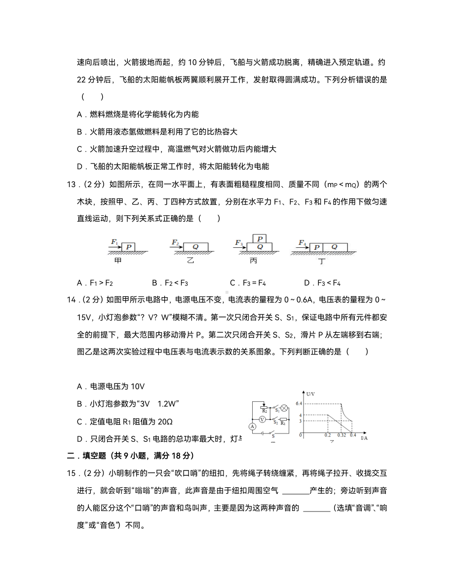 2022年辽宁省大连市九年级中考物理模拟试卷.pdf_第3页