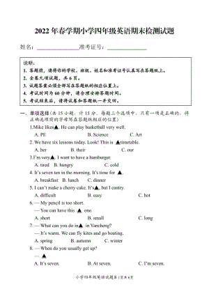 市统一命题2022年译林版四年级英语下册期末试卷.pdf