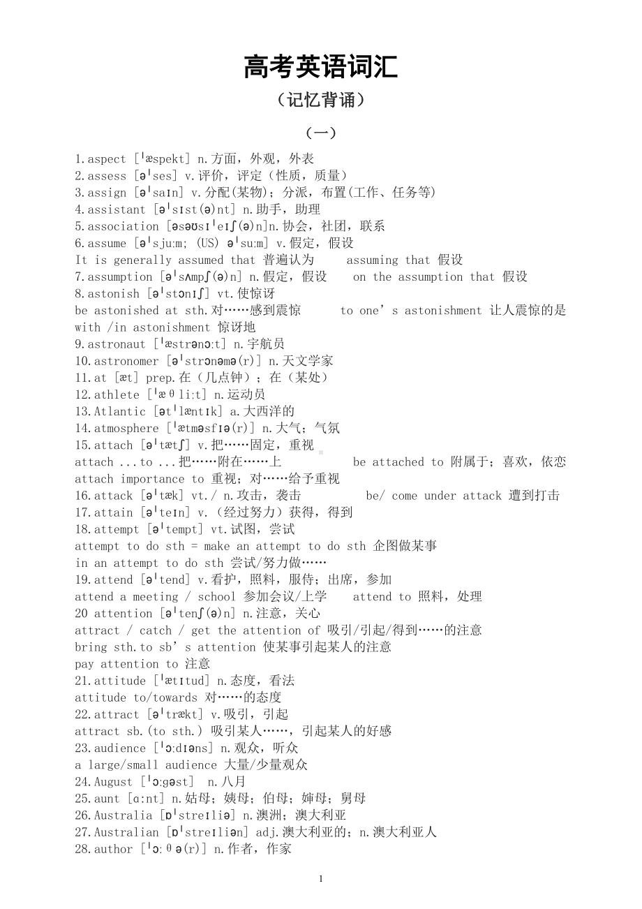 高中英语高考词汇汇总（三）（记忆背诵+词性转换）.doc_第1页