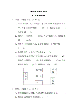 青岛版数学三年级上册-核心突破5. 位置与变换.docx