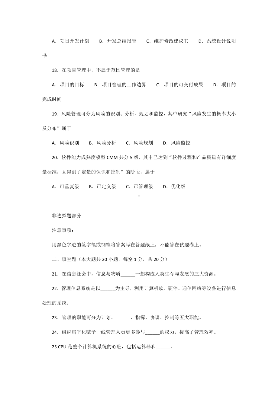 20年自考《管理信息系统》真题练习题.docx_第3页