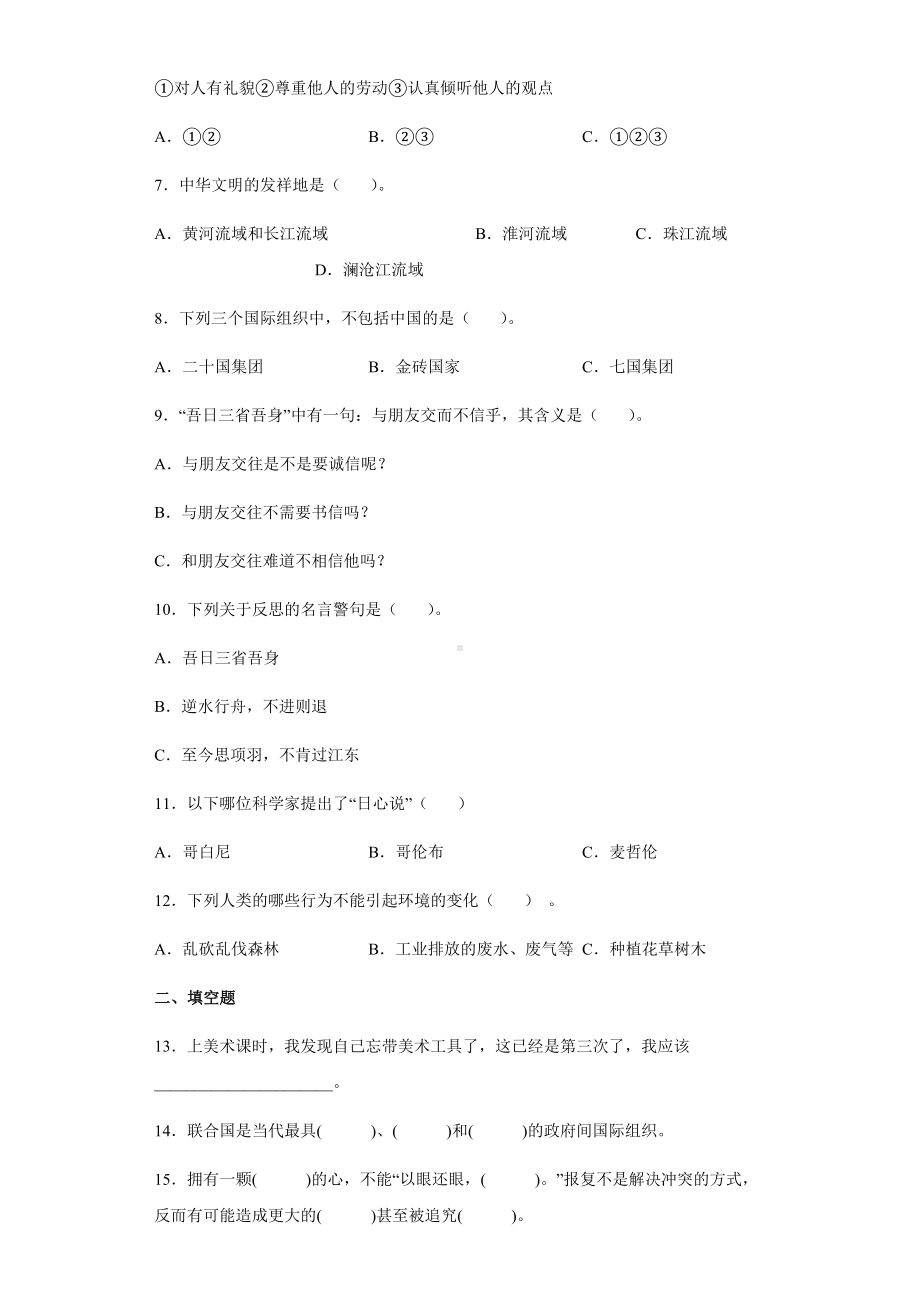 （2022）统编版六年级下册道德与法治综合训练练习（试题）（含答案）.docx_第2页