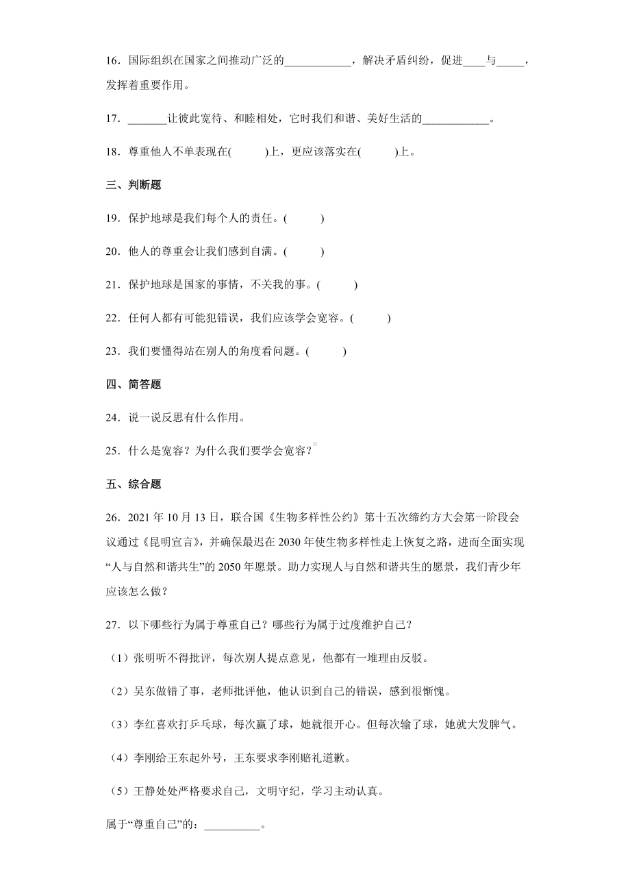 （2022）统编版六年级下册道德与法治综合训练练习（试题）（含答案）.docx_第3页