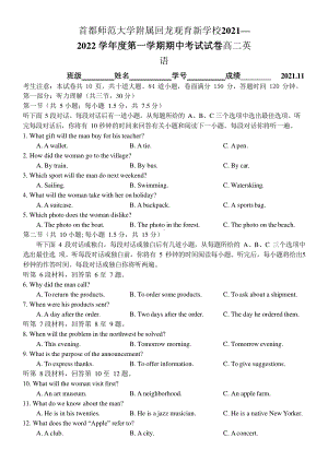 北京首都师范大学附属回龙观育新 2021-2022 高二上学期期中考试英语试卷.pdf