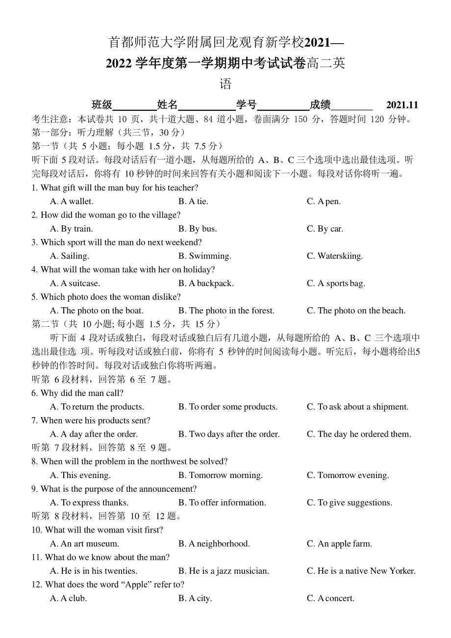 北京首都师范大学附属回龙观育新 2021-2022 高二上学期期中考试英语试卷.pdf_第1页