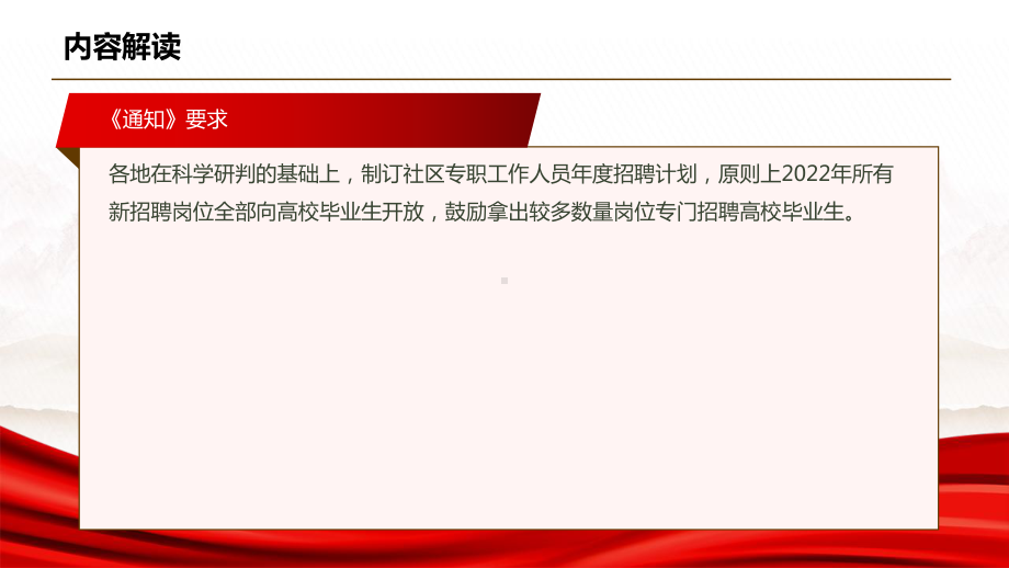 2022《关于做好2022年普通高校毕业生到城乡社区就业工作的通知》全文学习PPT课件（带内容）.ppt_第3页