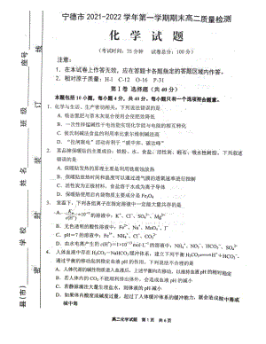 福建省宁德市2021-2022学年高二上学期期末质量检测化学试题.pdf