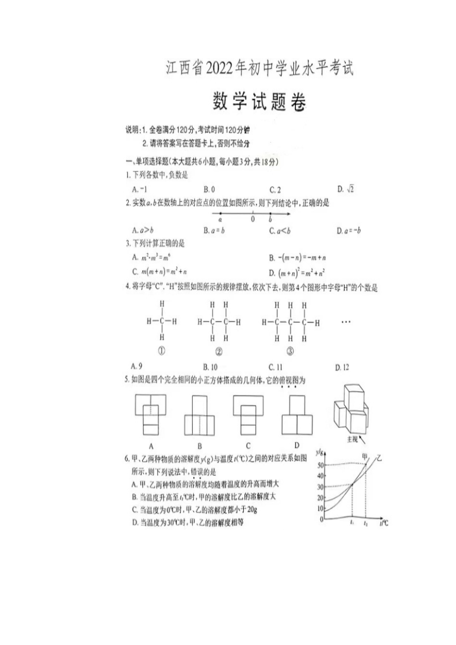 2022年江西省南昌中考试题.docx_第1页