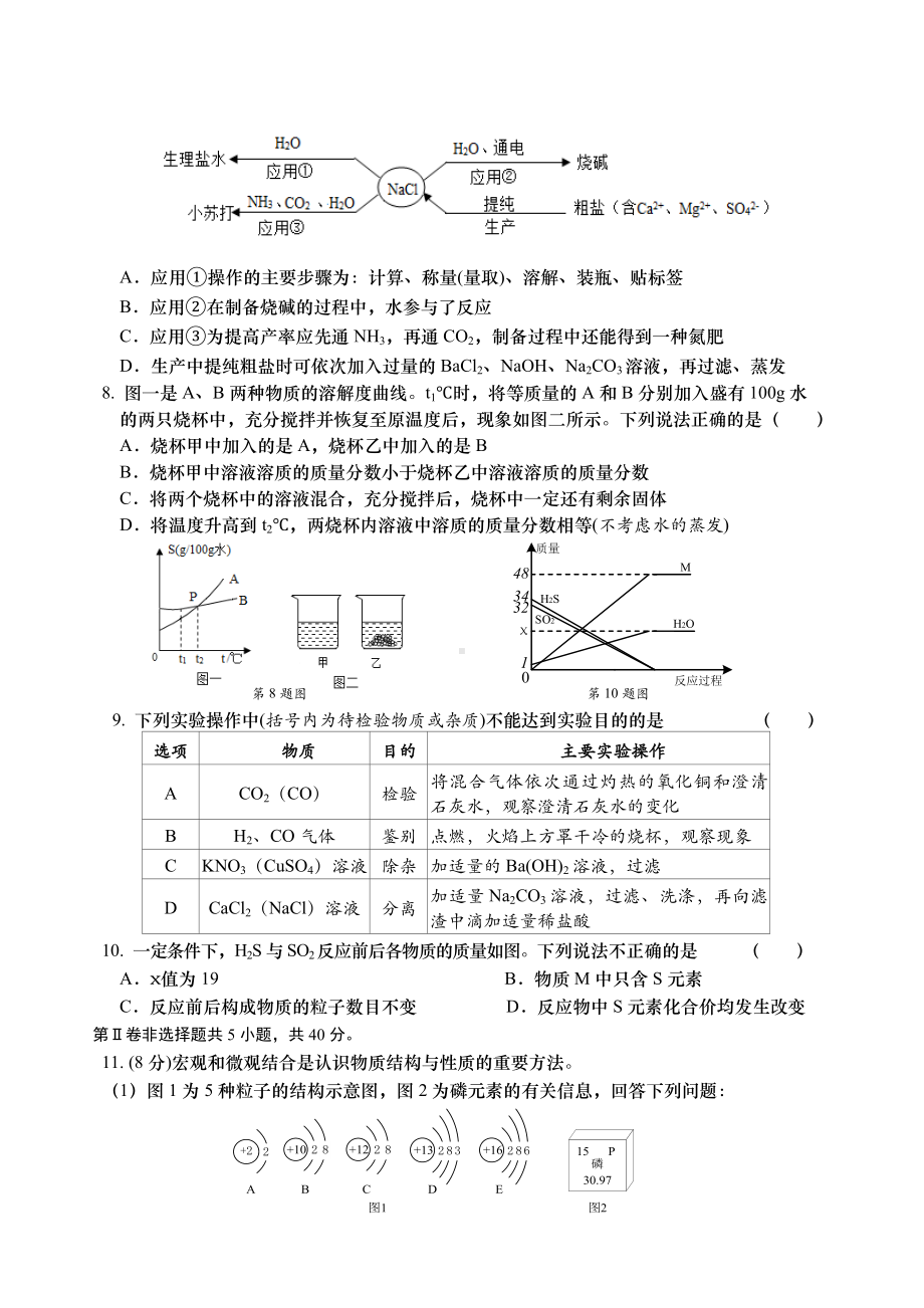 2022年江苏省南通市中考模拟化学试卷一.docx_第2页