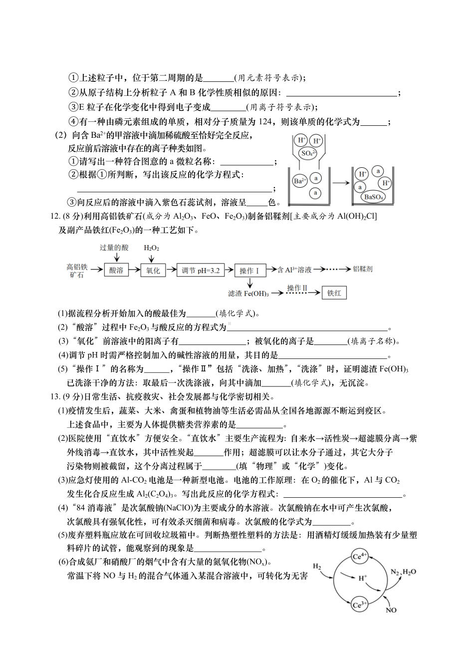 2022年江苏省南通市中考模拟化学试卷一.docx_第3页