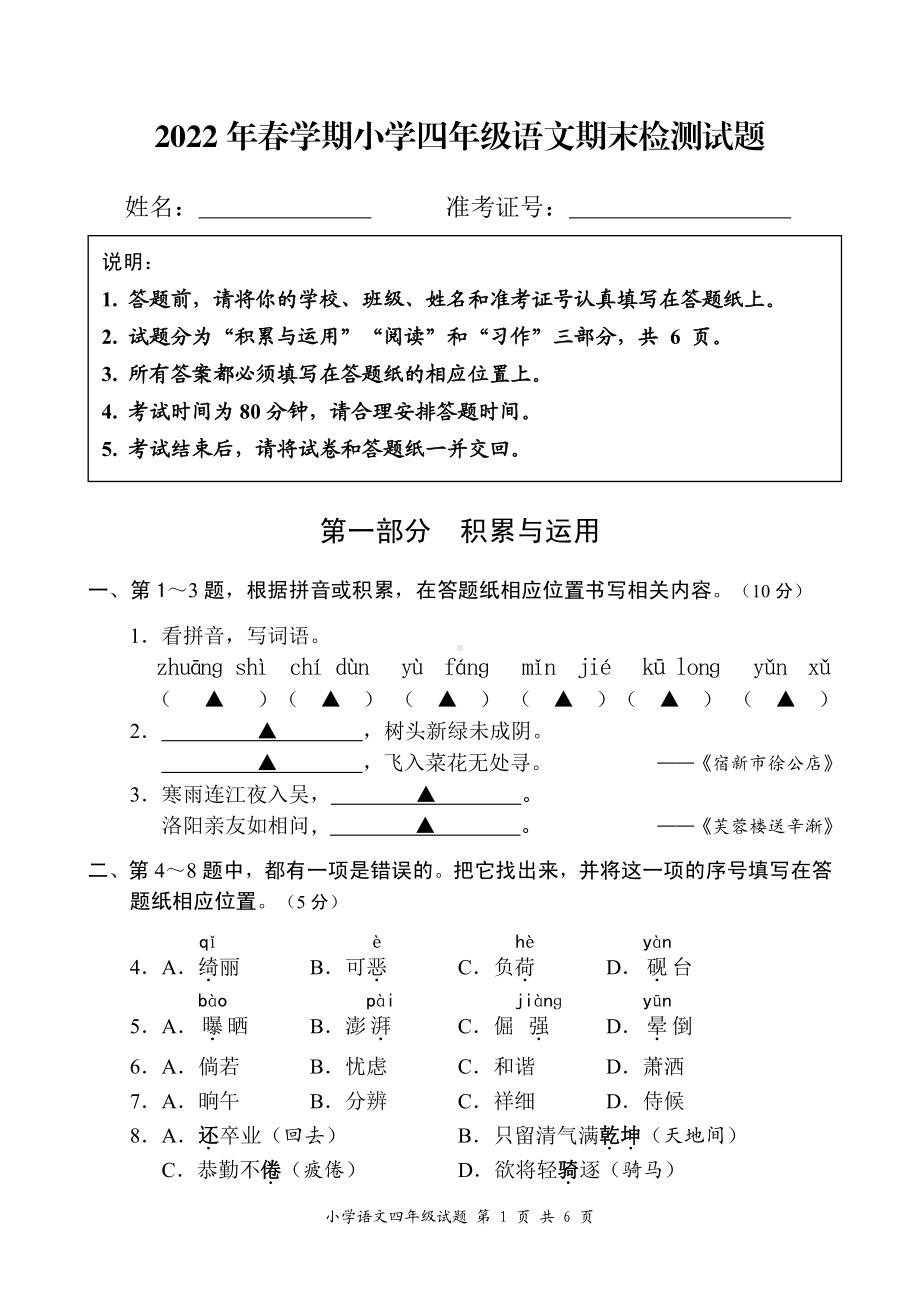 市统一命题2022年部编版四年级语文下册期末试卷及答案.pdf_第1页