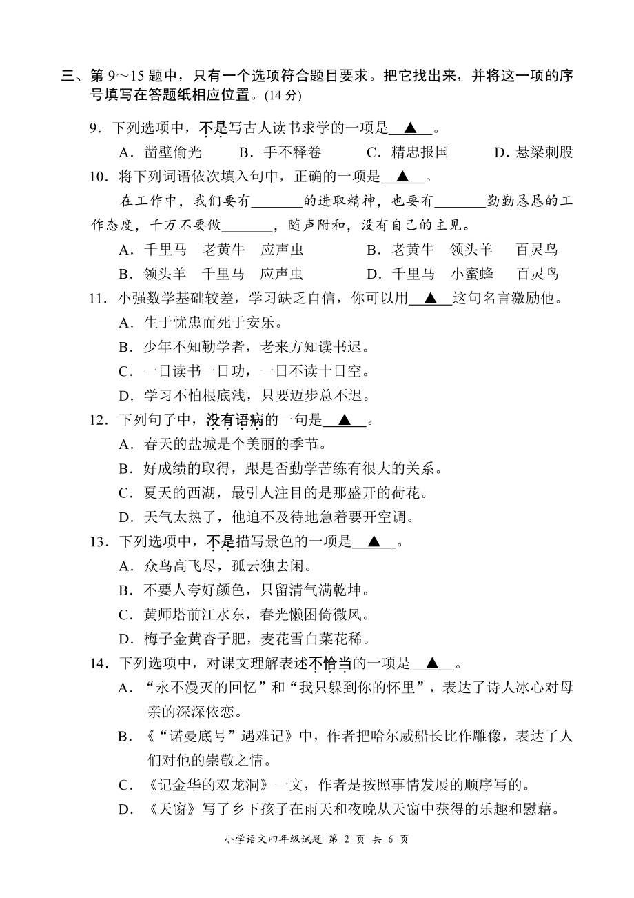 市统一命题2022年部编版四年级语文下册期末试卷及答案.pdf_第2页