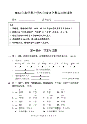 市统一命题2022年部编版四年级语文下册期末试卷及答案.pdf